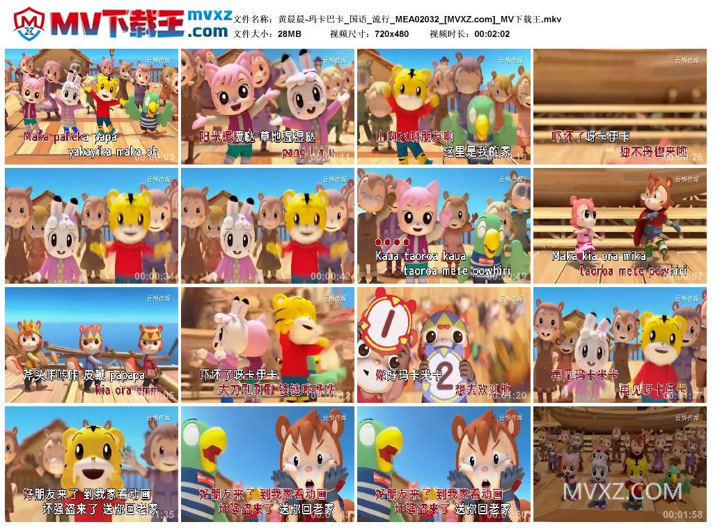 黄晨晨-玛卡巴卡_国语_流行_MEA02032